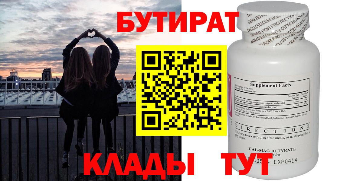 Гагарин  Бутират бутандиол  Вход с VPN 
