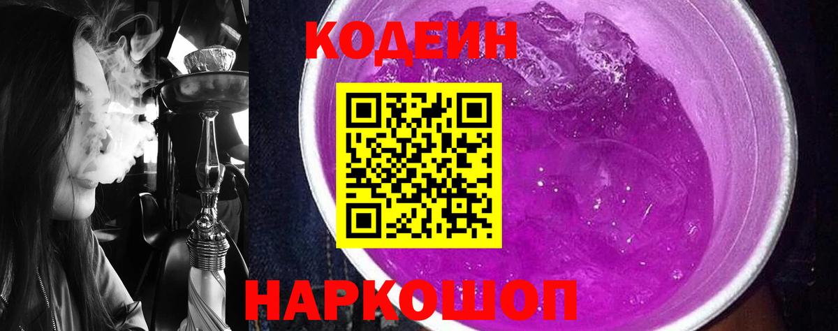 Гагарин  Кодеин напиток Lean (лин)  Вход с VPN 