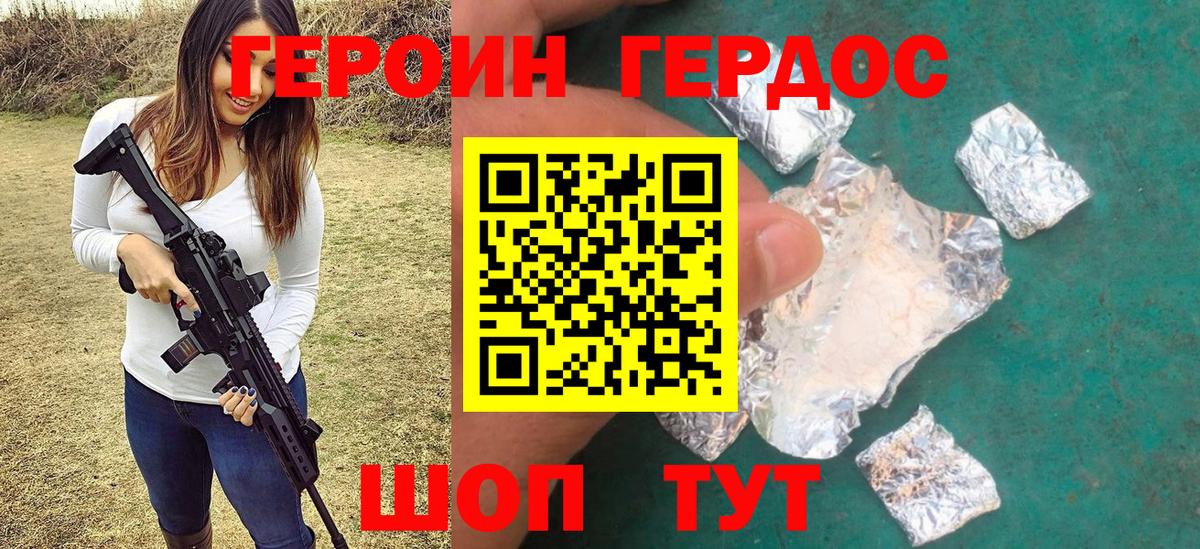 Героин Heroin  Вход с VPN  Гагарин 
